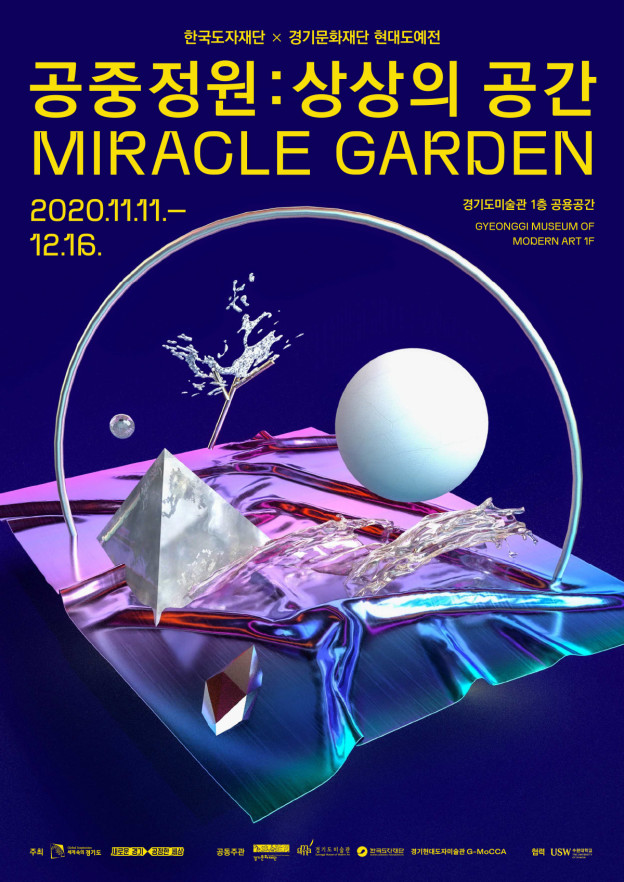 공중정원-포스터-624x882