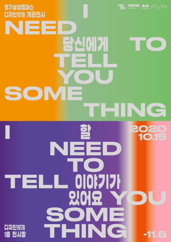 1978-개관전시-포스터3-e1602751355939