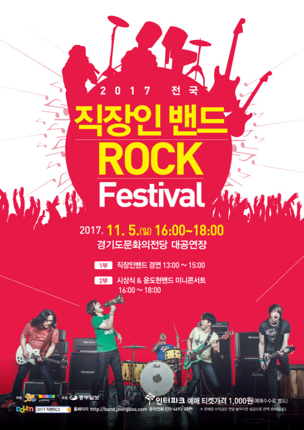 직장인밴드-페스드벌-624x882