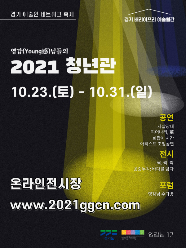 2021청년관-썸네일