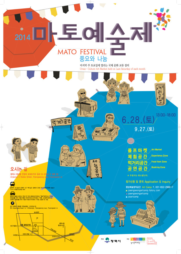 6월마토예술제_포스터-624x875