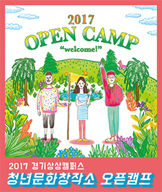 오픈캠프_235