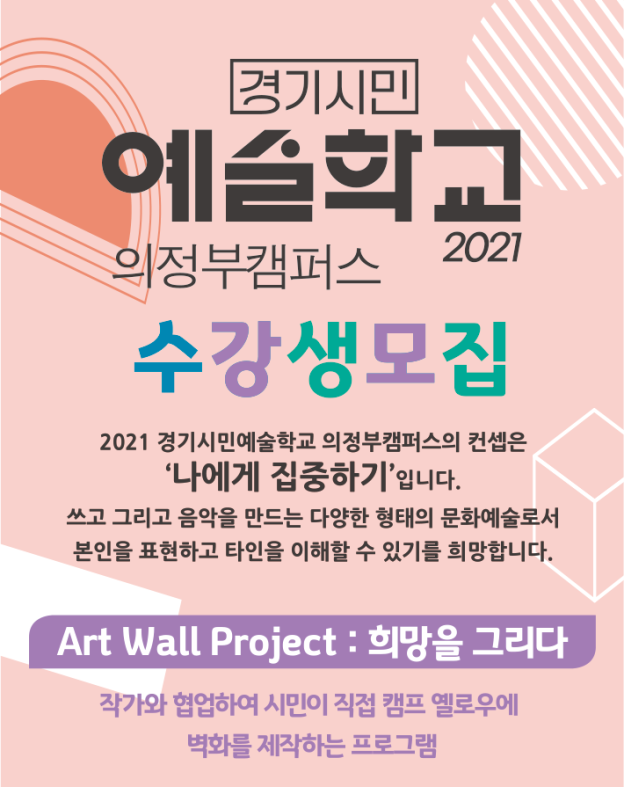 3.Art-Wall-Project_희망을-그리다-624x787