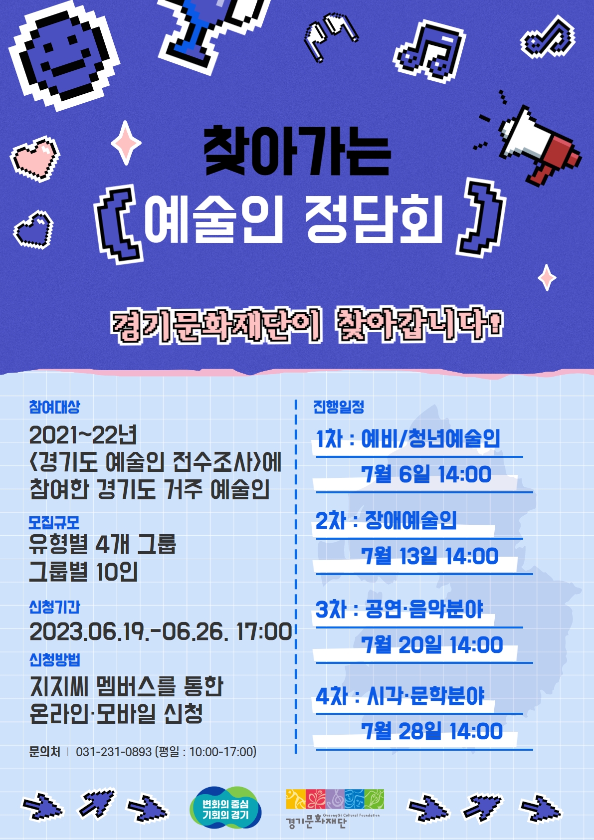 1.2023 찾아가는 예술인 정담회 포스터