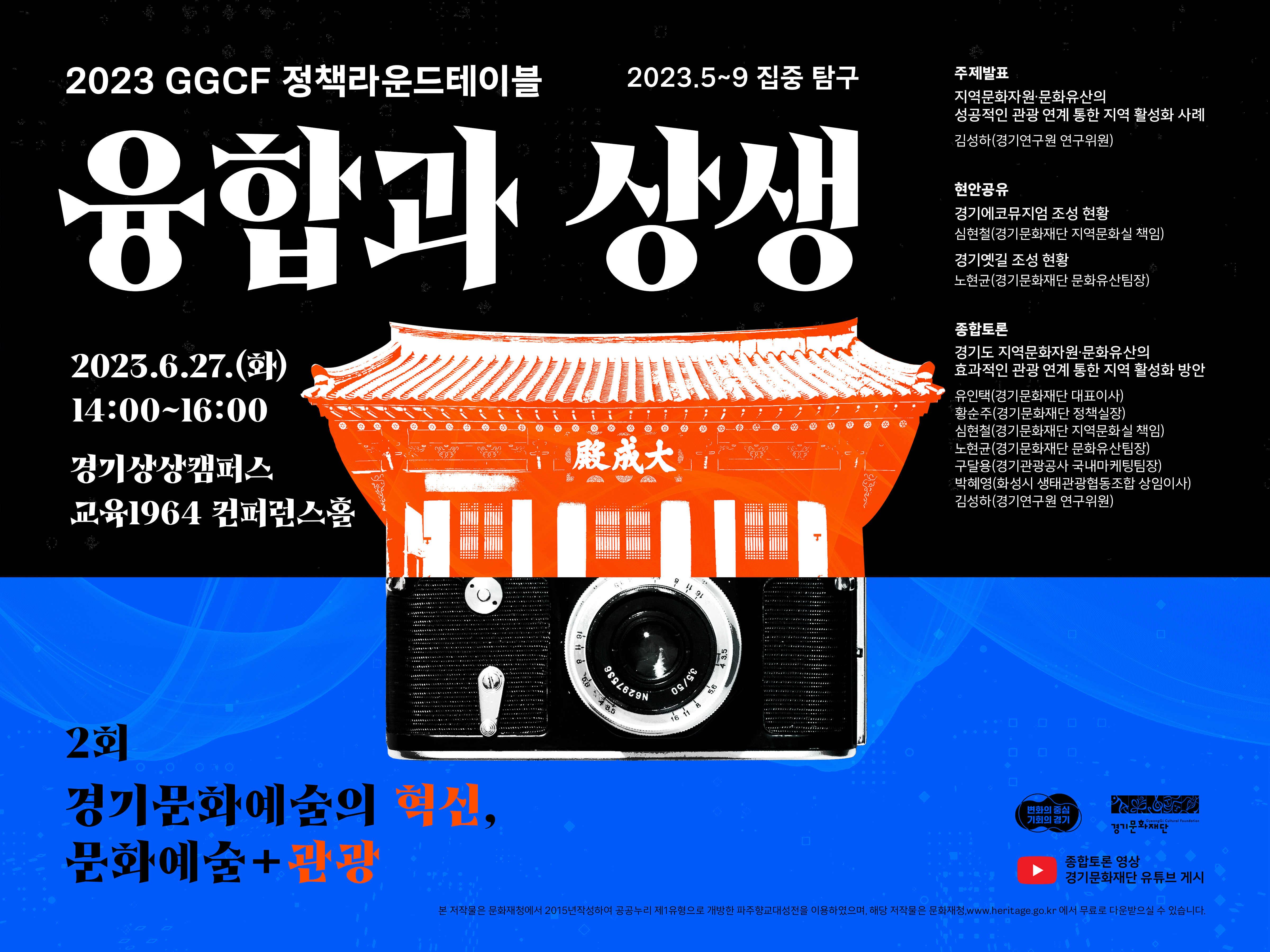 1.GGCF정책라운드테이블_행사배너(2회차)