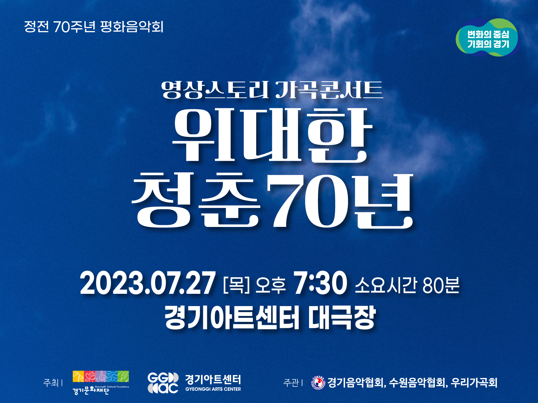 위대한 청춘 70주년 대표이미지(누리집)