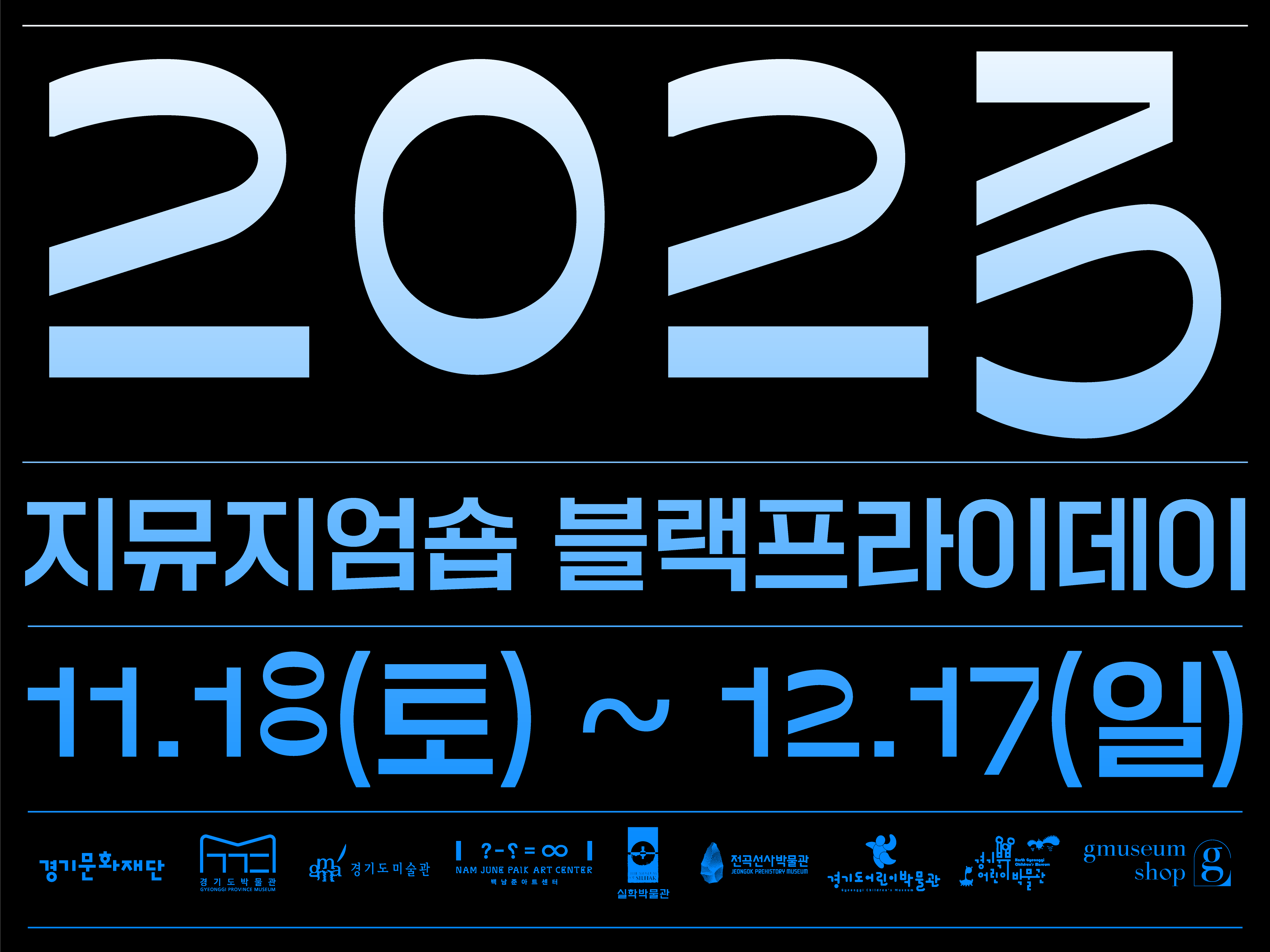 3.(4：3이미지) 2023 블랙프라이데이