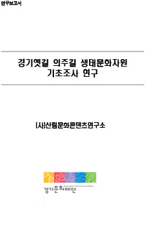 생태문화자원1