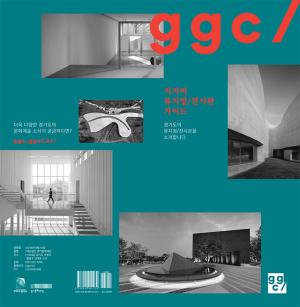 2018-지지씨-뮤지엄-전시관-가이드국문-1-300x307