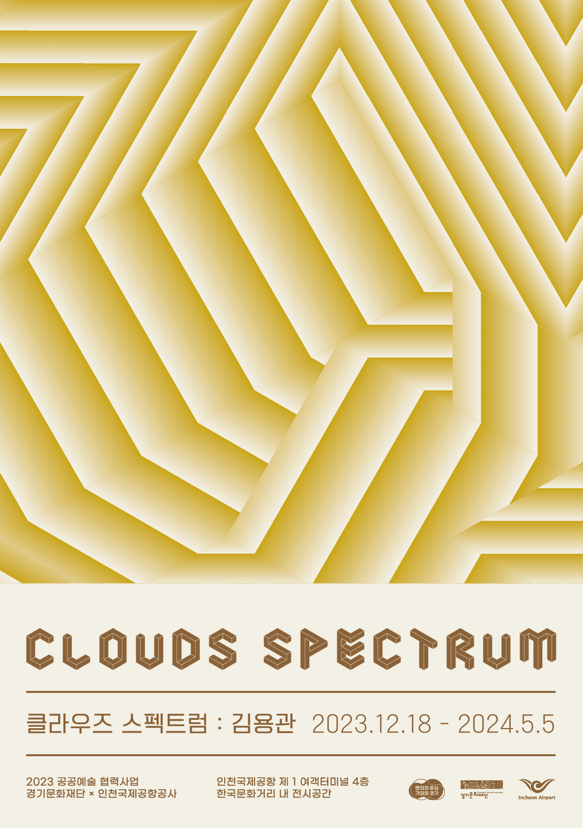 1.포스터_작가의 방_김용관 Clouds Spectrum