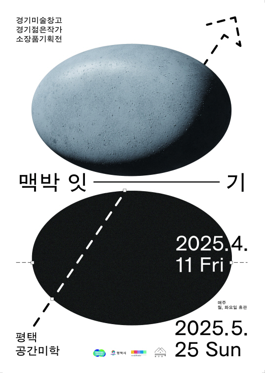 사진1. 맥박잇-기 포스터