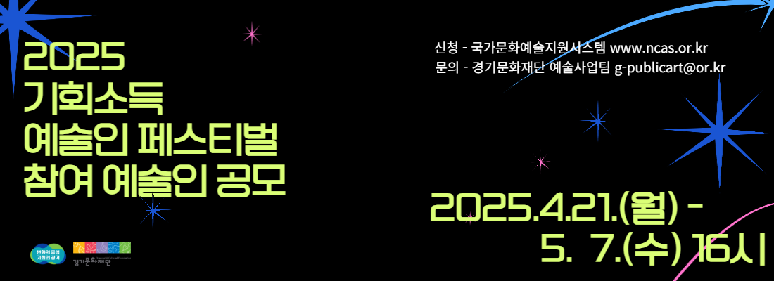 기회소득 예술인 페스티벌 공연