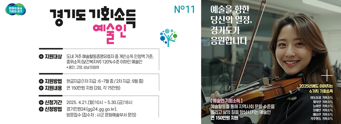 경기도기회소득