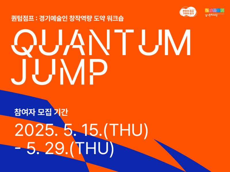 [퀀텀점프]썸네일_400x300px