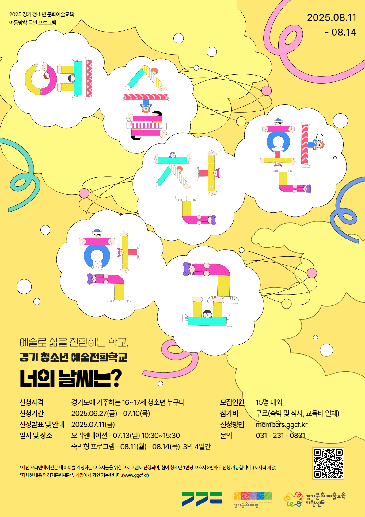 예술전환학교_poster_1page_final_re