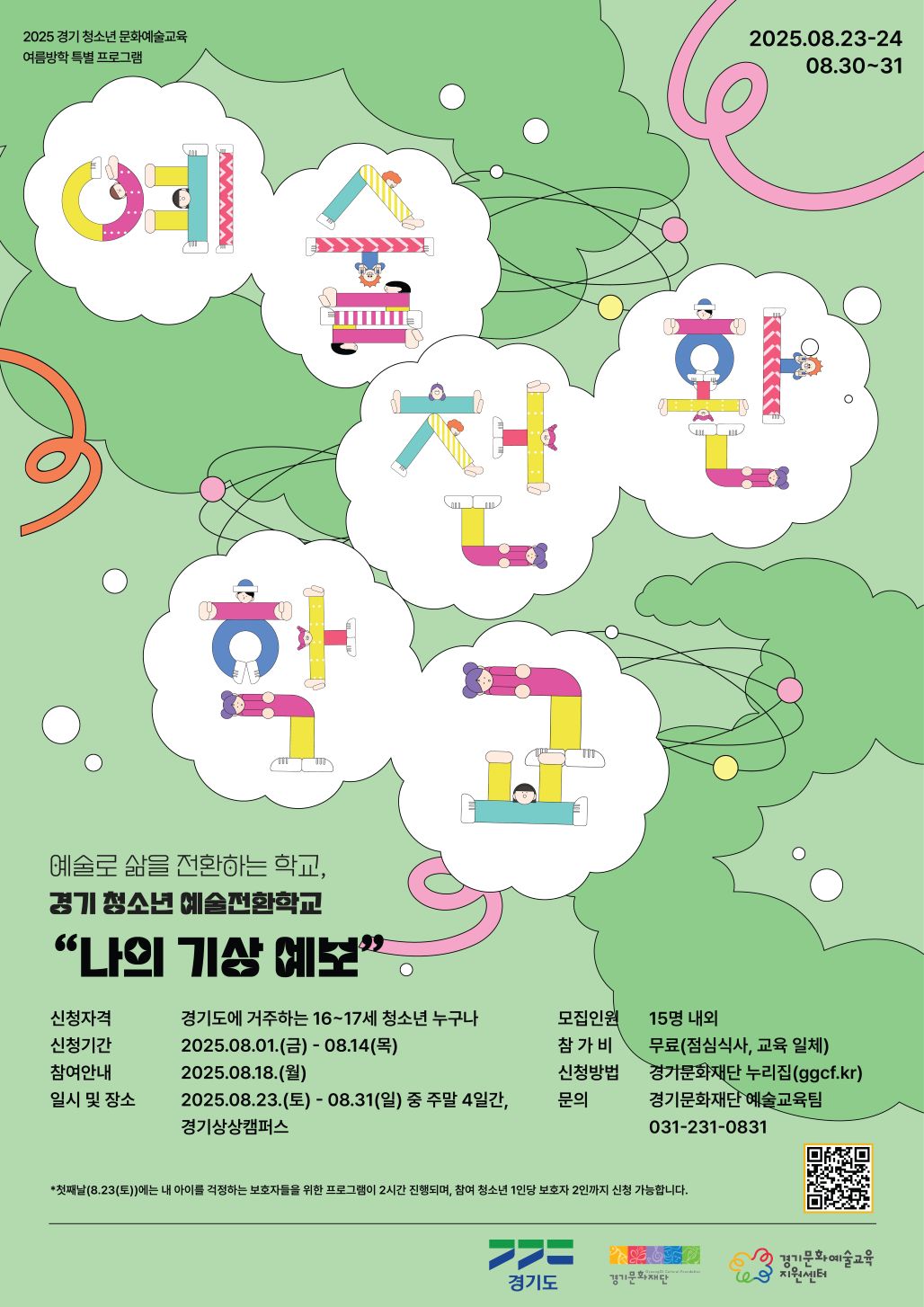 예술전환학교_주말_1