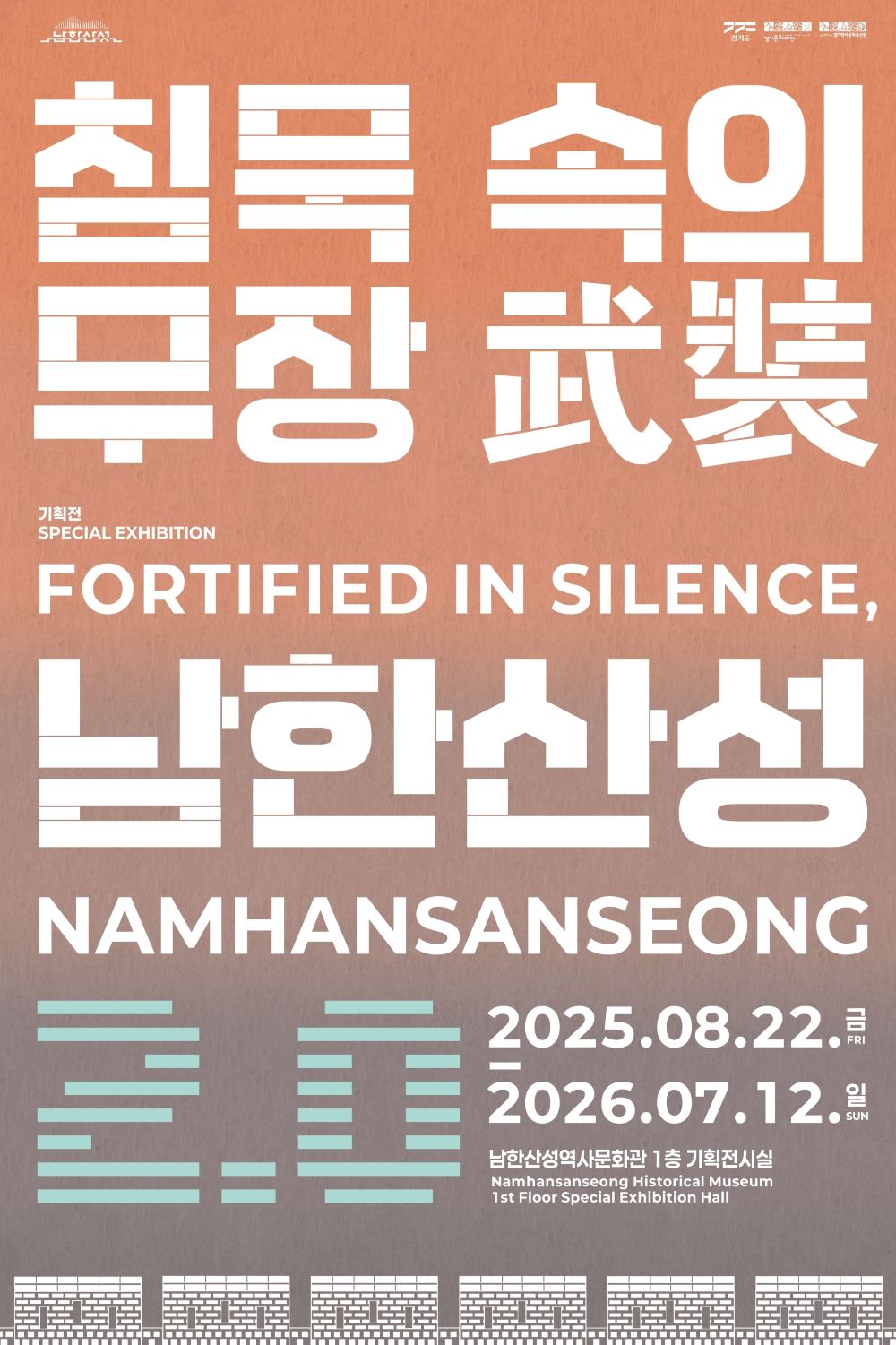 침묵의 무장_남한산성2.0-포스터-최종.pdf_page_1