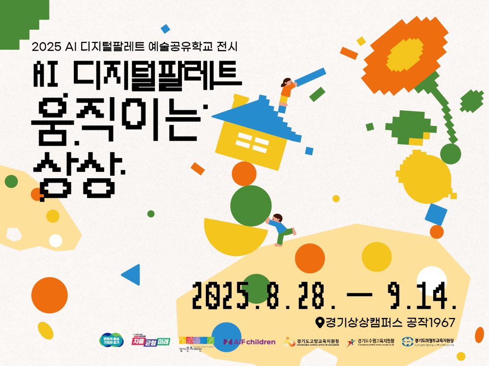 AI 디지털팔레트 움직이는상상_홈페이지 콘텐츠 배너