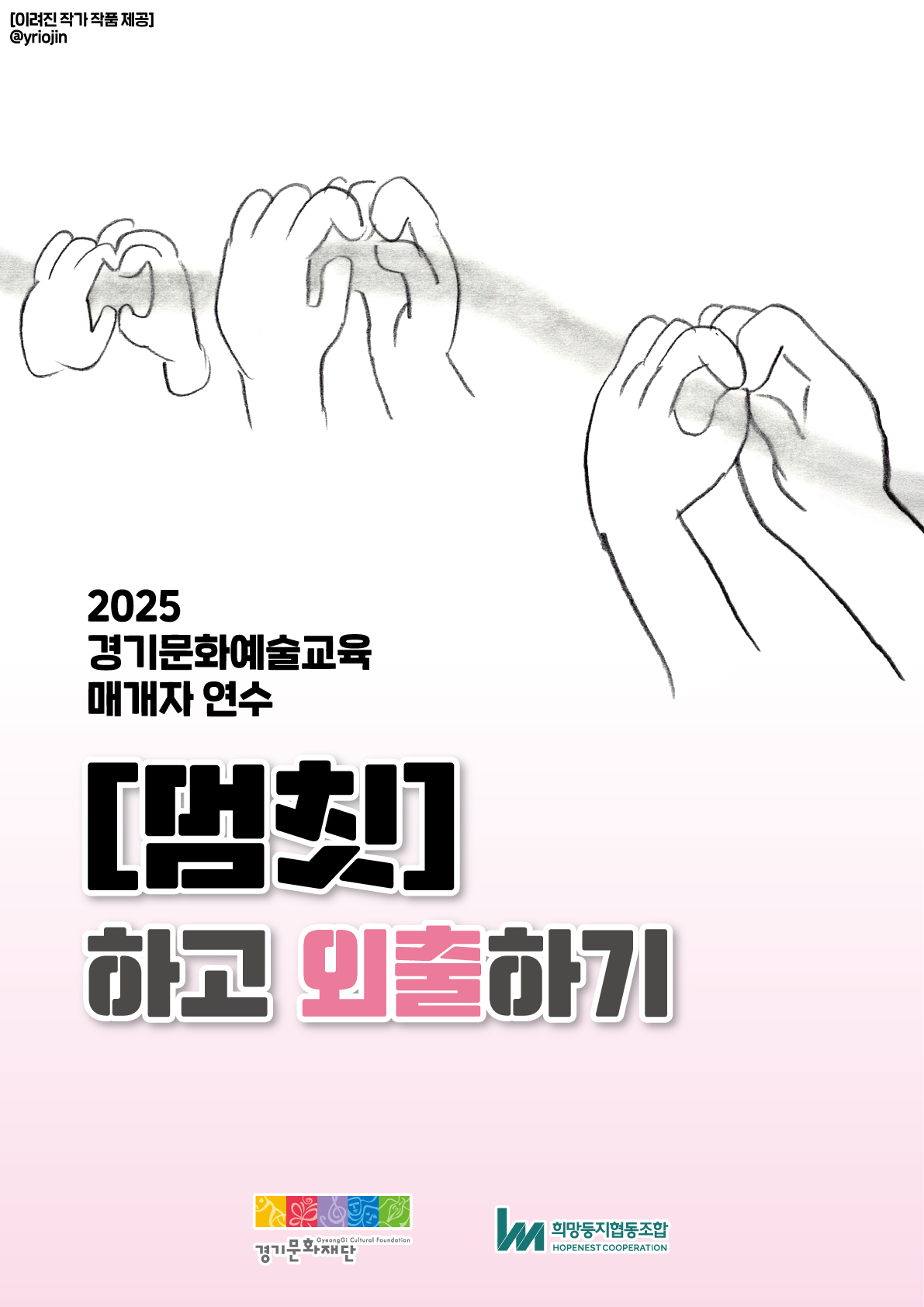 [썸네일] 멈칫하고 외출하기