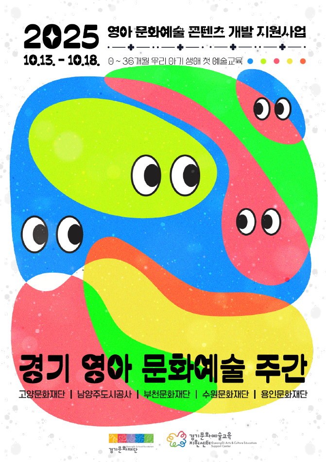 (배너)경기 영아 문화예술 주간