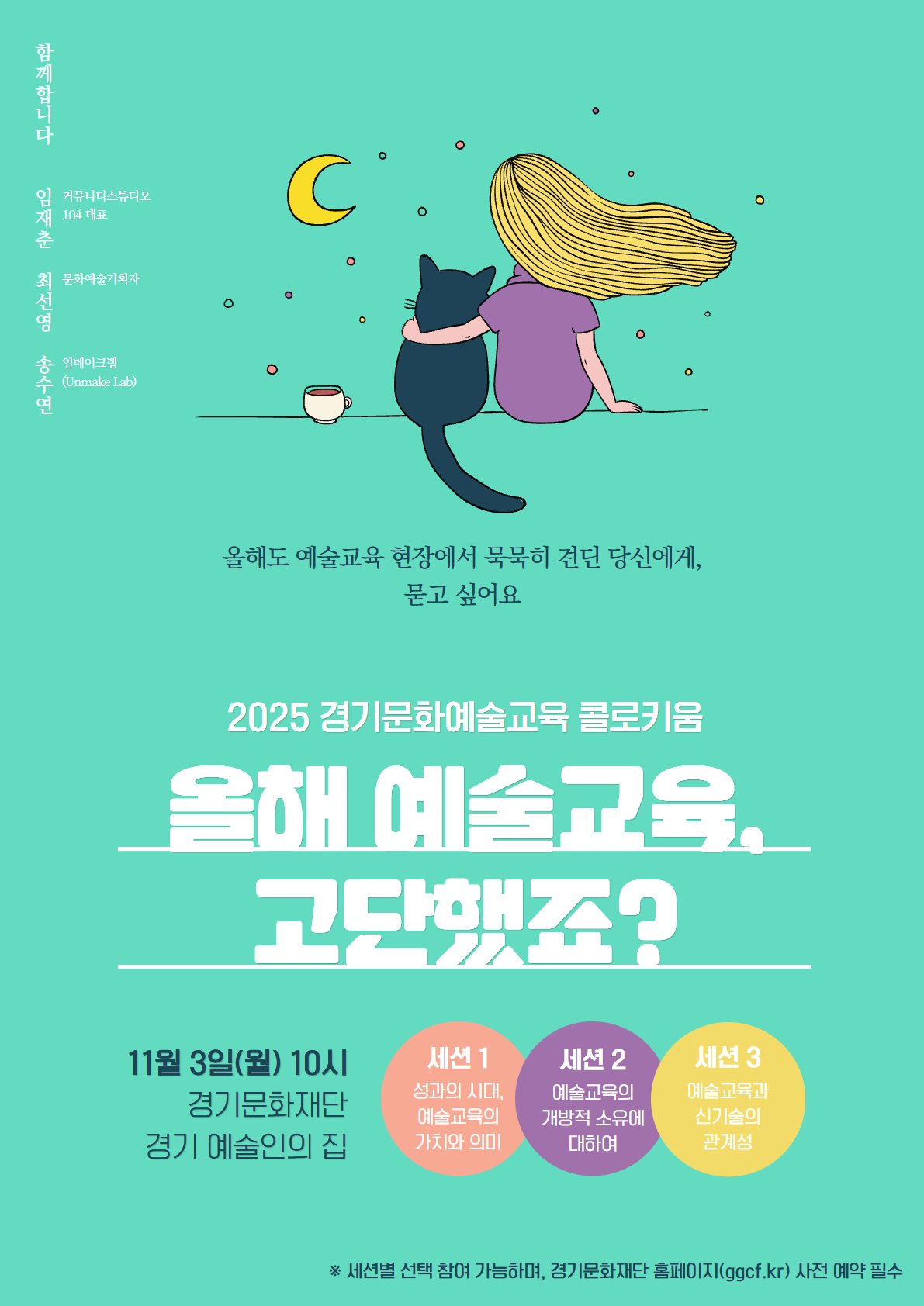 포스터_예술교육 콜로키움_1