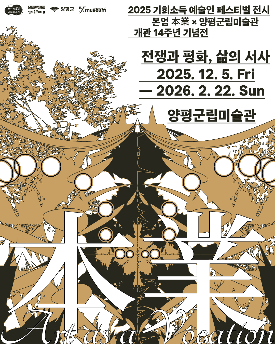 [웹배너] 본업 양평 1080x1350